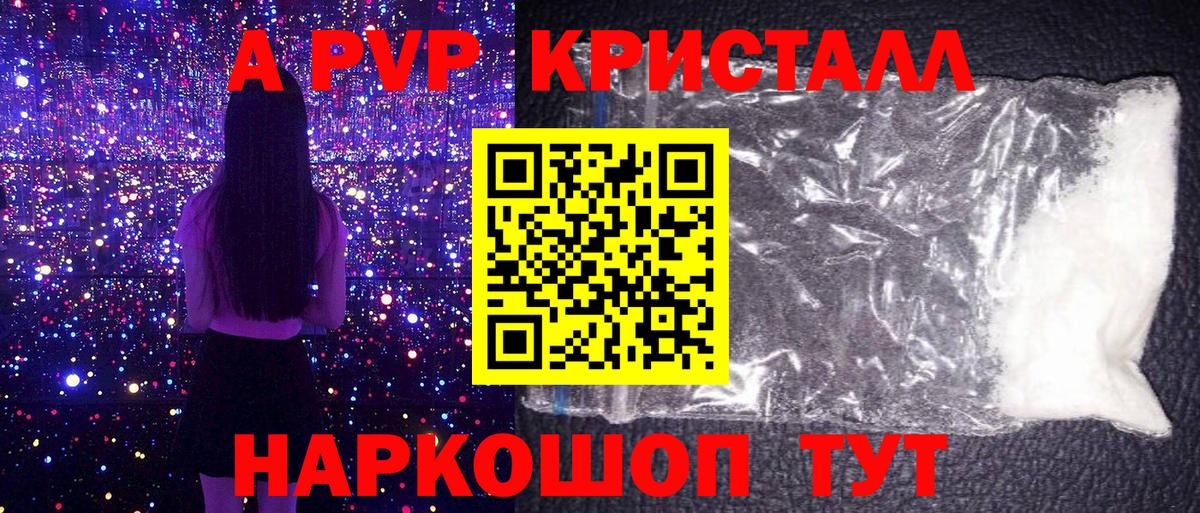 Альфа ПВП крисы CK Кингисепп
