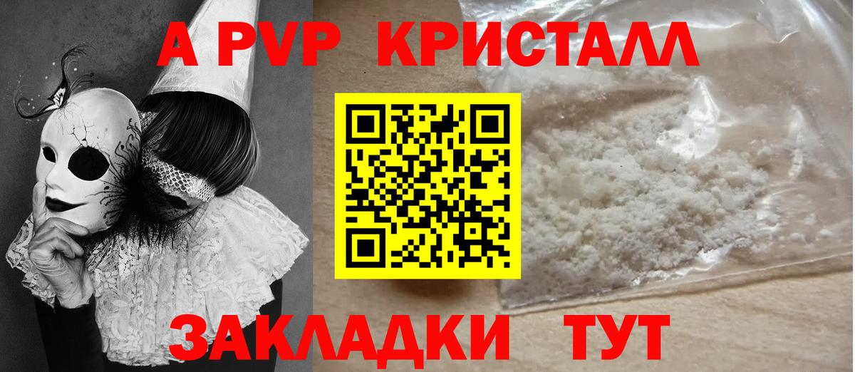 Alpha PVP крисы CK  Вход с VPN  Кингисепп 