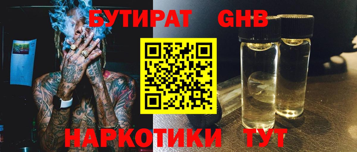 Кингисепп  Бутират  Вход с VPN  БУТИРАТ бутик 