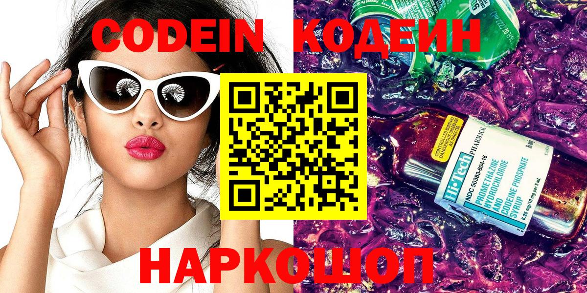 Кингисепп  Кодеин Purple Drank  Вход с VPN  Кодеин Purple Drank 