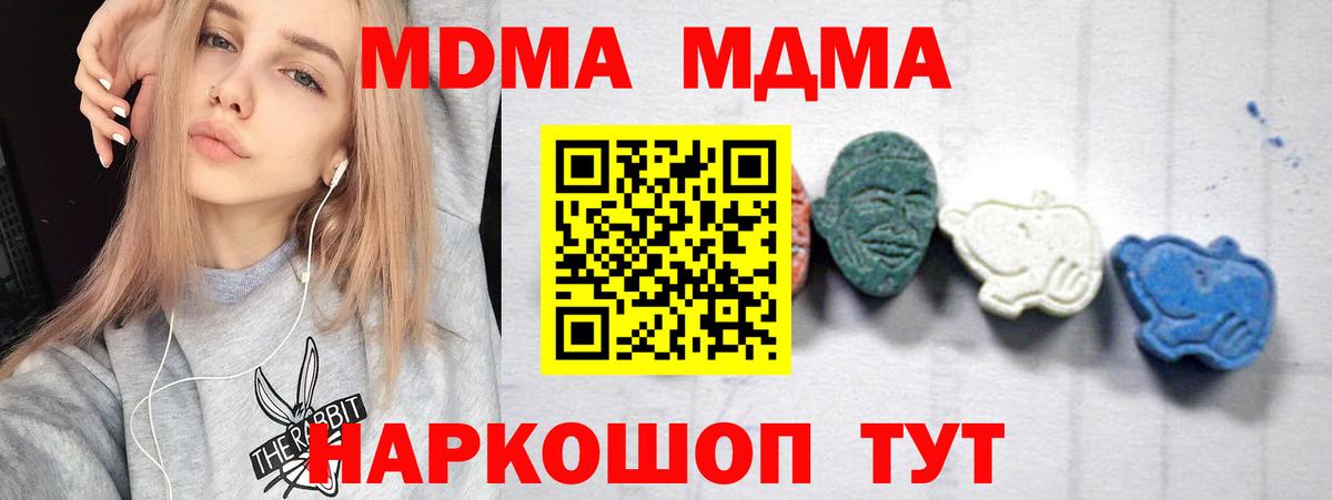 MDMA кристаллы  Вход с VPN  MDMA crystal  Кингисепп 