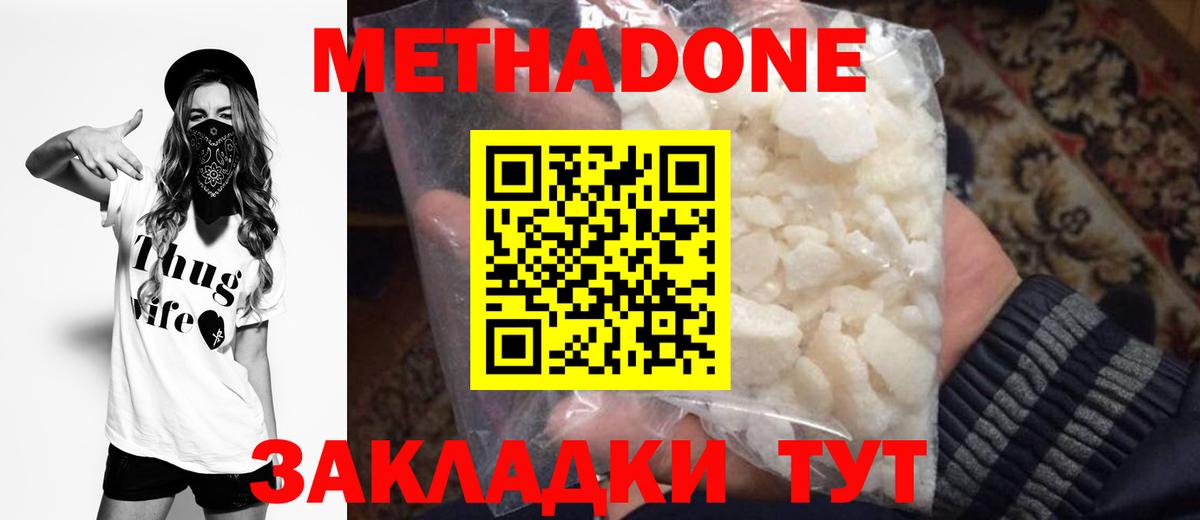 МЕТАДОН кристалл Кингисепп