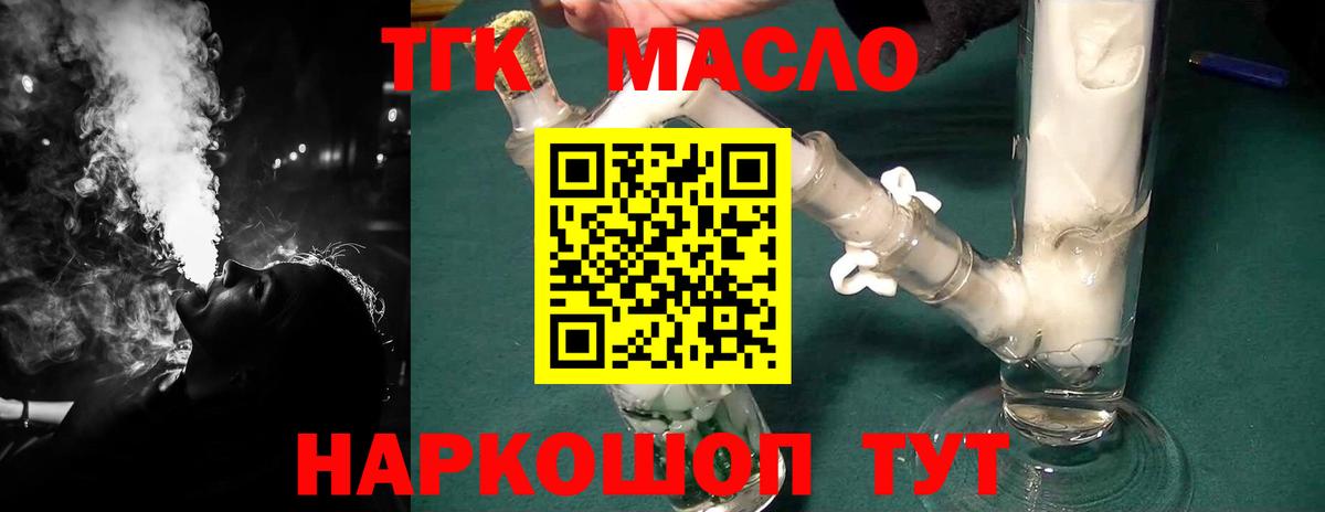 Дистиллят ТГК THC oil Кингисепп